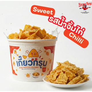 เกี๊ยวกรุบ By กุ้งถัง(เจ้าเเรกในเมืองไทย) รส น้ำจิ้มไก่ต้นตำ…