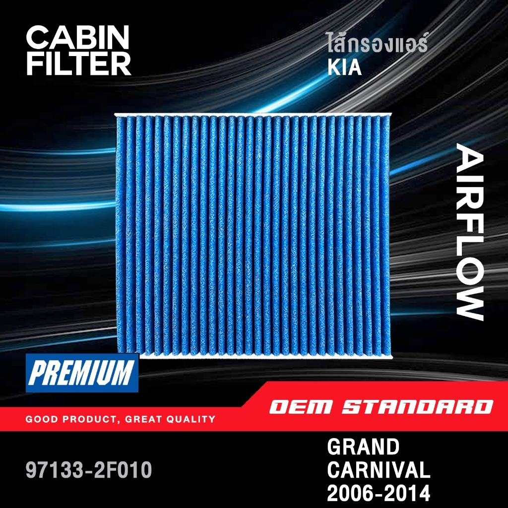 [PM2.5] กรองแอร์ KIA CARNIVAL GEN2 ปี 2006-2014 2.2 2.9 G2 เกีย คาร์นิวัล เจน2 PM2.5❗️#2F010