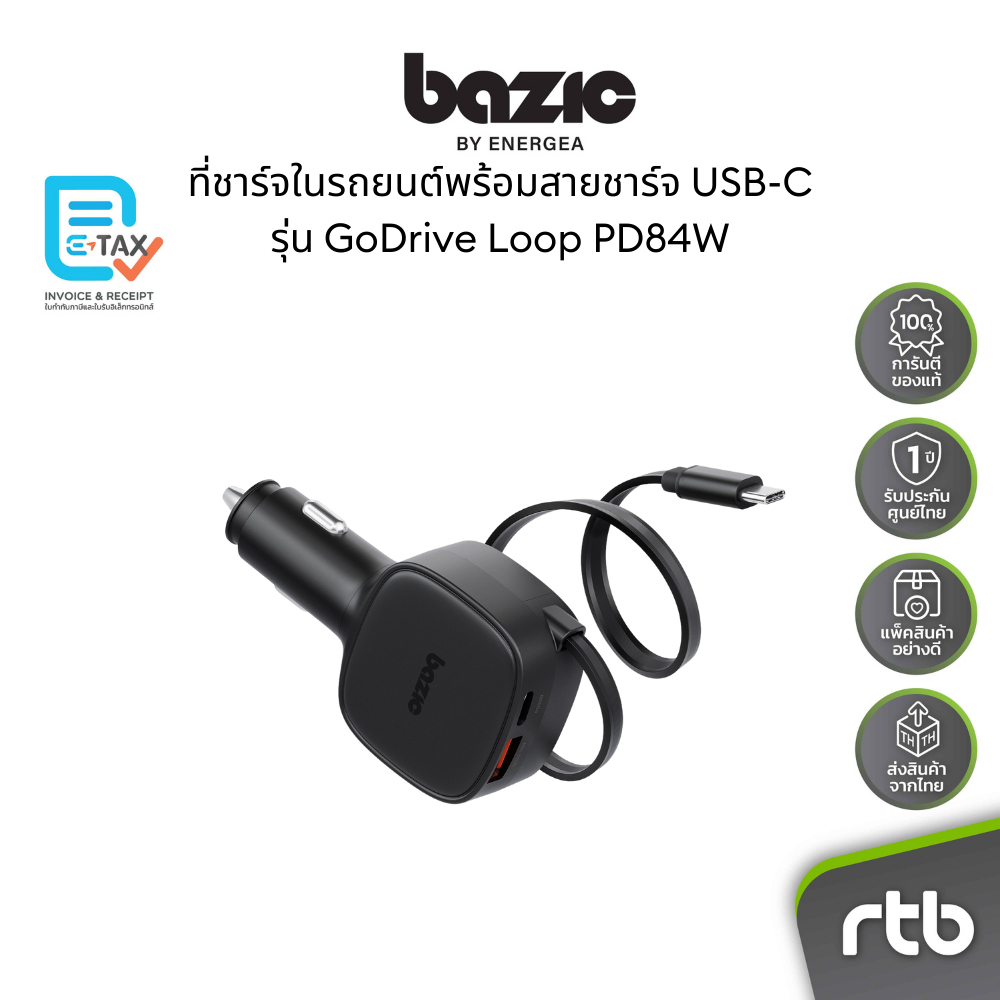 Bazic GoDrive Loop 84 ที่ชาร์จในรถยนต์พร้อมสายชาร์จ USB-C PD84W Car Charger by RTB