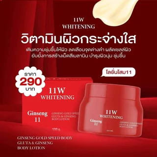 *11W Whitening โลชั่นน้ำตบ / ครีมโสม / บอดี้เซรั่ม / กันแดดลูกส้ม