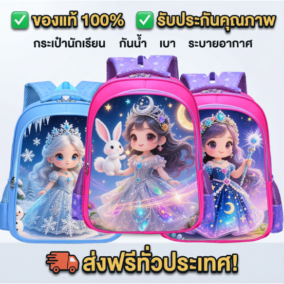 กระเป๋านักเรียนเด็กหญิง ลายน่ารักสีสดใส วัสดุแข็งแรง น้ำหนักเบา ตัวซิป เปิด-ปิดลื่น ภายในกว้างใส่หนังสือเรียนได้เต็มแผ่น