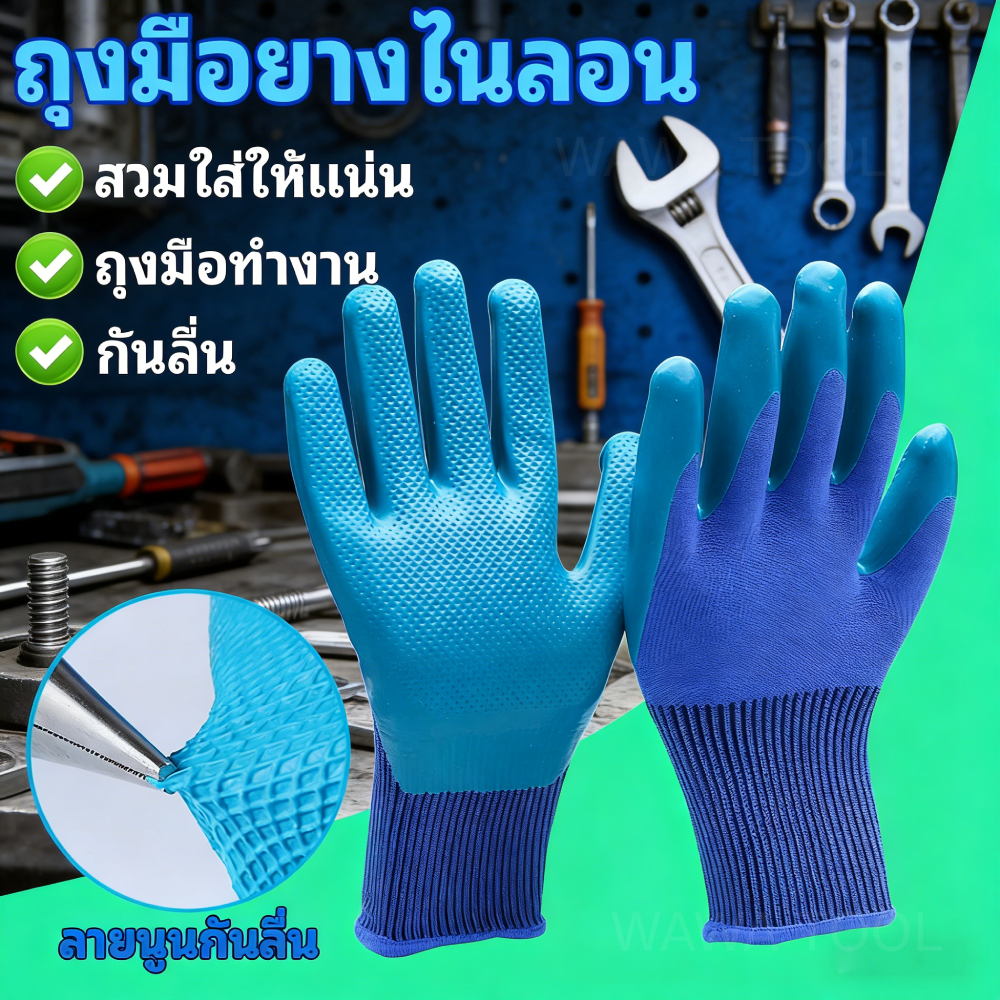 💥พร้อมส่ง💥ถุงมือเคลือบยาง ถุงมือยาง ถุงมือทำงาน ถุงมือยางไนไตรล์ ถุงมือกันของมีคมบาด ถุงมือกันของมีคมบาด ทํางาน ทำสวน