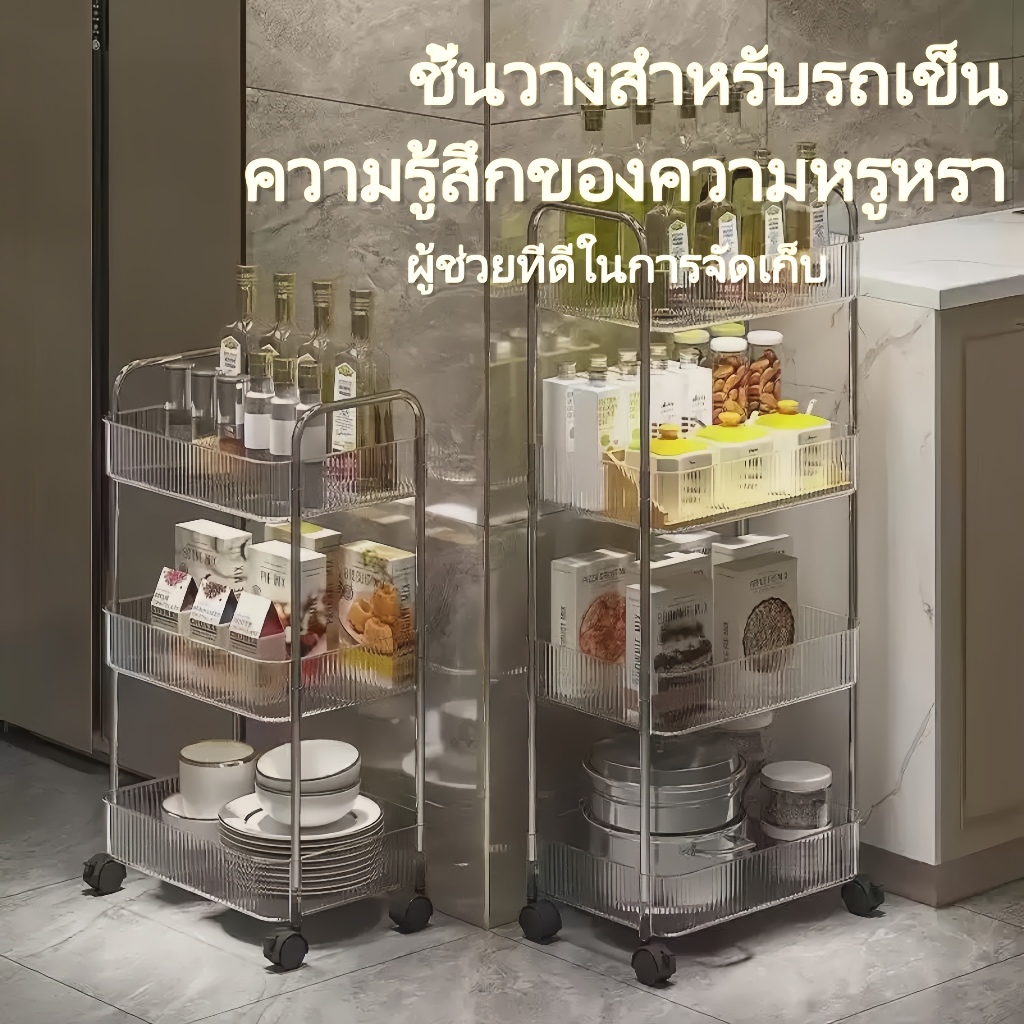 【ดีไซน์โปร่งใส】ชั้นวางของรถเข็นพลาสติก มีล้อเลื่อนเคลื่อนย้ายสะดวก 2/3/4ชั้น รถเข็นเก็บของ ชั้นวางเครื่องสำอาง