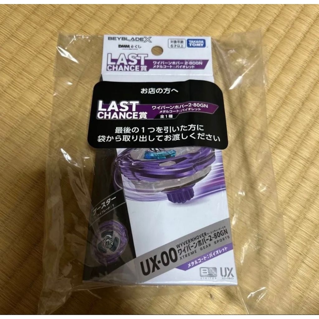 [TAKARA TOMY] BEYBLADE X UX-00 WYVERN HOVER METAL COAT VIOLET 2-80GN (DMM LOTTERY LAST CHANCE PRIZE)