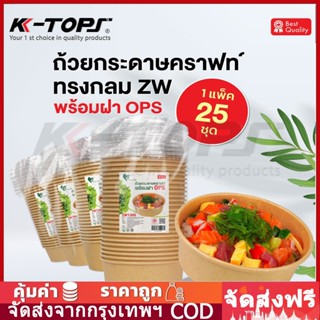 🎈COD🎈50ใบ ถ้วย ถ้วยกระดาษคราฟ ถ้วยกระดาษคราฟท์พร้อมฝา ถ้วยกร…