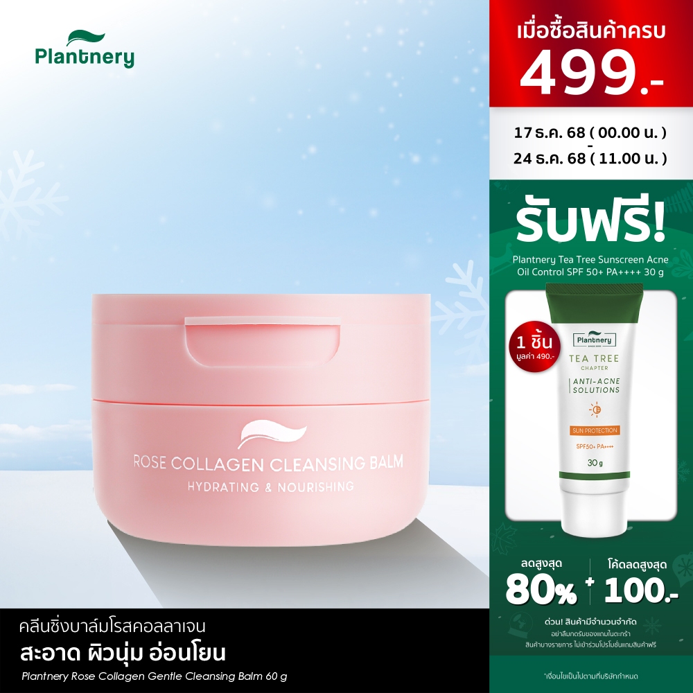 Plantnery Rose Collagen Gentle Cleansing Balm 60 g  คลีนซิ่งบาล์มโรสคอลลาเจน สะอาด ผิวนุ่ม อ่อนโยน
