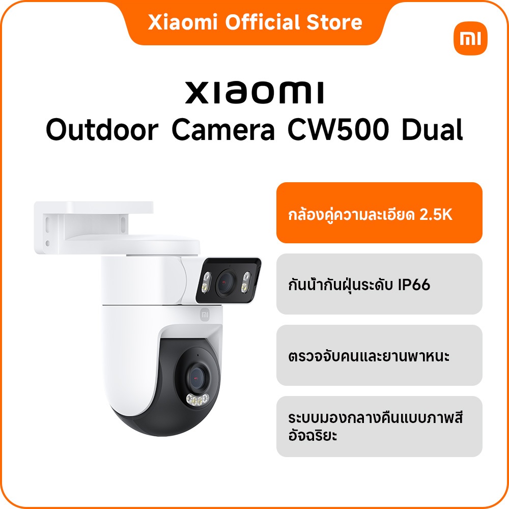 Xiaomi Outdoor Camera CW500 Dual |เลนส์ 4MP สองเลนส์|ไนท์วิชั่นภาพสีอัจฉริยะ|การเตือนด้วยเสียงและแสง