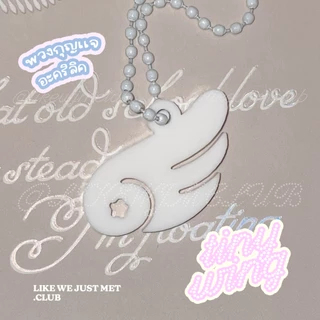 (พร้อมส่ง) 🪽 พวงกุญแจปีก อะคริลิค tiny wing keyring ของขวัญ ปีใหม่ ปัจฉิม