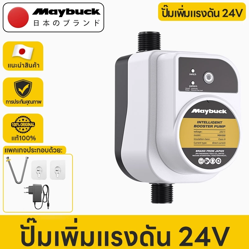 Maybuck บูสเตอร์ปั๊มน้ําอัตโนมัติ ปั๊มน้ำอัจฉริยะ เปิด-ปิดอัตโนมัติ กันน้ำสนิท ไร้เสียงรบกวน เหมาะสำหรับบ้าน-คอนโด