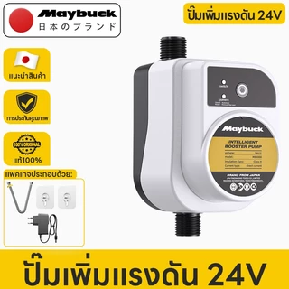 Maybuck บูสเตอร์ปั๊มน้ําอัตโนมัติ ปั๊มน้ำอัจฉริยะ เปิด-ปิดอัตโนมัติ กันน้ำสนิท ไร้เสียงรบกวน เหมาะสำหรับบ้าน-คอนโด