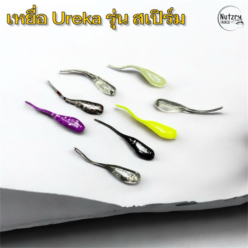 เหยื่อ Ureka สเปิร์ม ตกปลาเล็ก งานอาจิ ทะเล น้ำจืด ปลาหมอ ตะเพียน