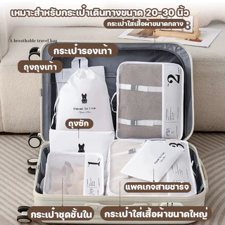 7 ชิ้น ถุงใส่ผ้า กระเป๋าเดินทาง กระเป๋าจัดระเบียบ กระเป๋าอเนกประสงค์ เครื่องสำอาง เสื้อผ้า ถุงเก็บของสําหรับเดินทาง