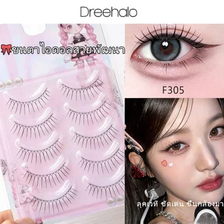 Dreehalo ขนตาสายใส ลุคธรรมชาติ กันน้ำ ขนตาปลอมสไตล์เกาหลี ยาวนุ่มเป็นธรรมชาติ แกนใสบาง ติดง่าย สบายตา ลุคใสละมุนF305