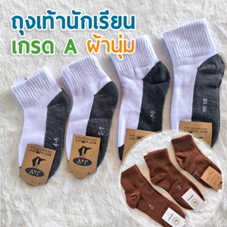 ถุงเท้านักเรียน เกรดเอ 1คู่/3คู่ ถุงเท้าสีขาว ถุงเท้าสีน้ำตา…