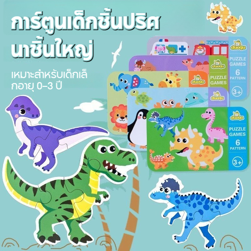 CloudBaby💖จิ๊กซอว์สำหรับเด็ก ชิ้นใหญ่ พร้อมกล่องเหล็ก ของเล่นเสริมพัฒนาการ สัตว์น่ารัก