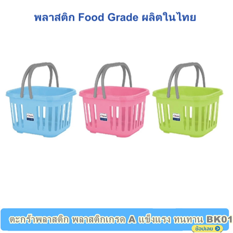 ตะกร้าใส่ของอเนกประสงค์ รุ่น BK01 รับน้ำหนักได้ดี พลาสติกเกรด A แข็งแรง ทนทาน ผลิตโรงงาน Eskimo