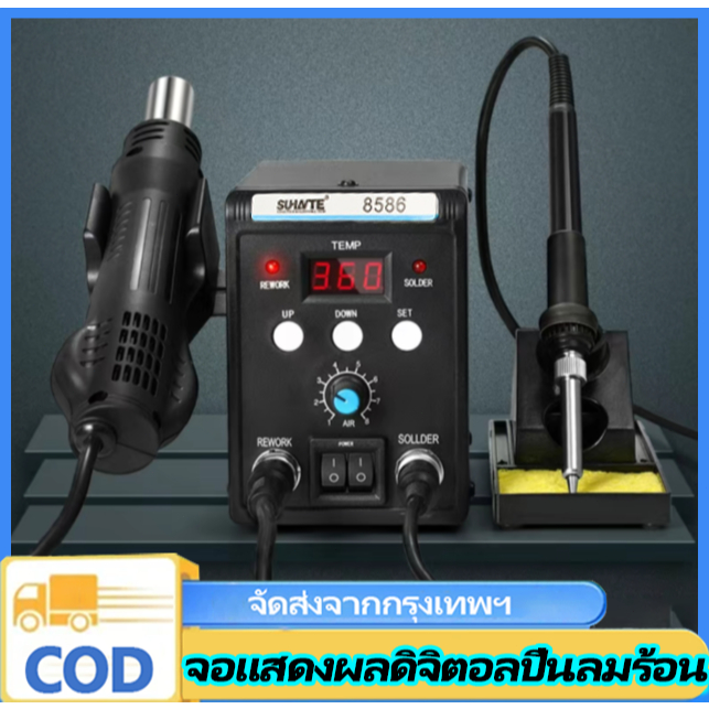 n&z เครื่องเป่าลมร้อนบัดกรี 700W หัวแร้งฮอตแอร์แบบ 2in1 8586D มัลติฟังก์ชั่ปืนลมร้อน หัวแร้งเป่าลมร้อน ปืนลมร้อนสถานีบั