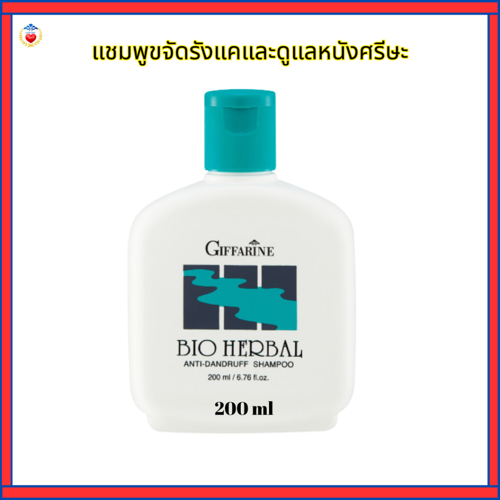 แชมพู กิฟฟารีน แชมพูขจัดรังแค ยับยั้งเชื้อรา และดูแลหนังศรีษะ ผมแห้งเสีย แชมพูล้างสารเคมี