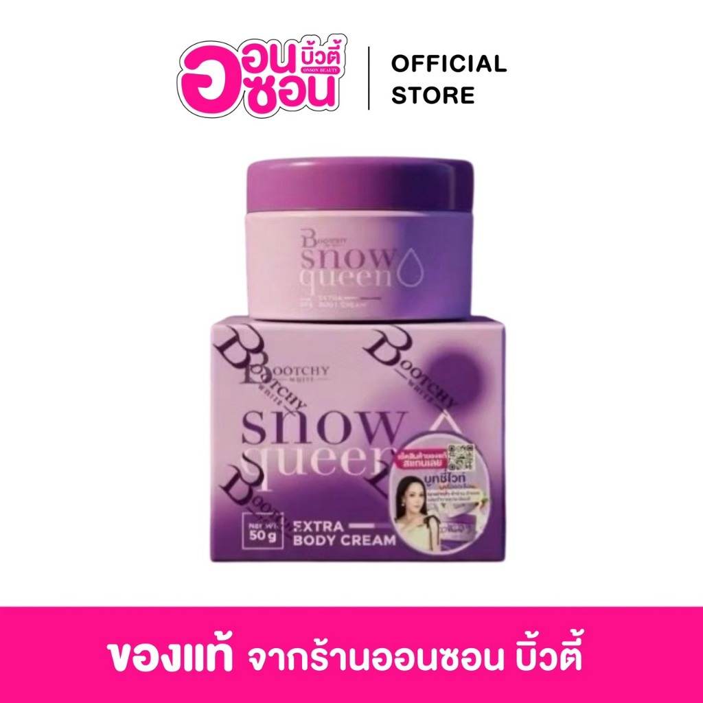 ครีมบุชชี่ไวท์ (Boothy) แพคเกจใหม่  50g