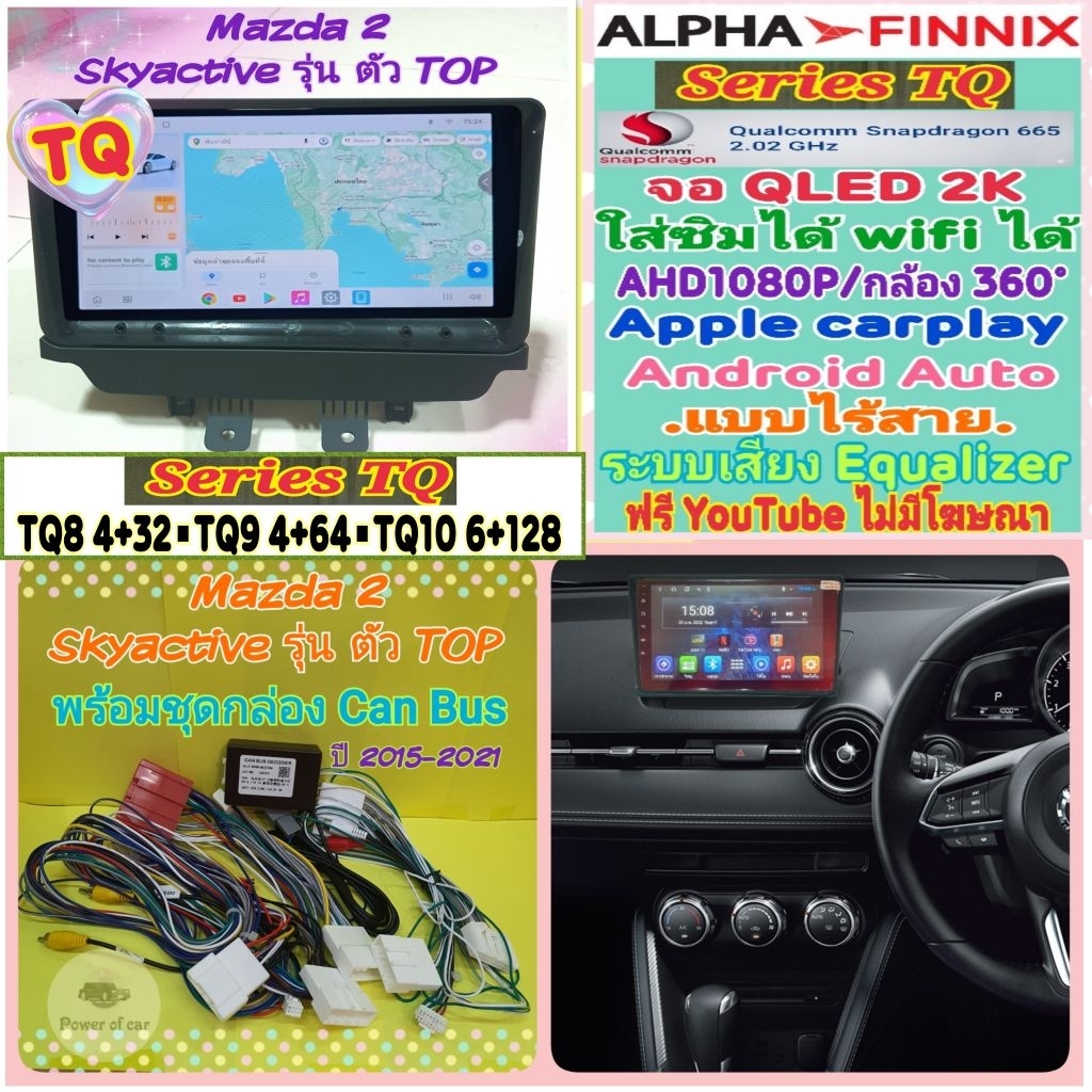 จอแอนดรอย Mazda 2 มาสด้า2 Sky Active ปี15-21  📌Alpha Finnix TQ8 TQ9 TQ10 2K Snapdragon Ver14 ซิม 360