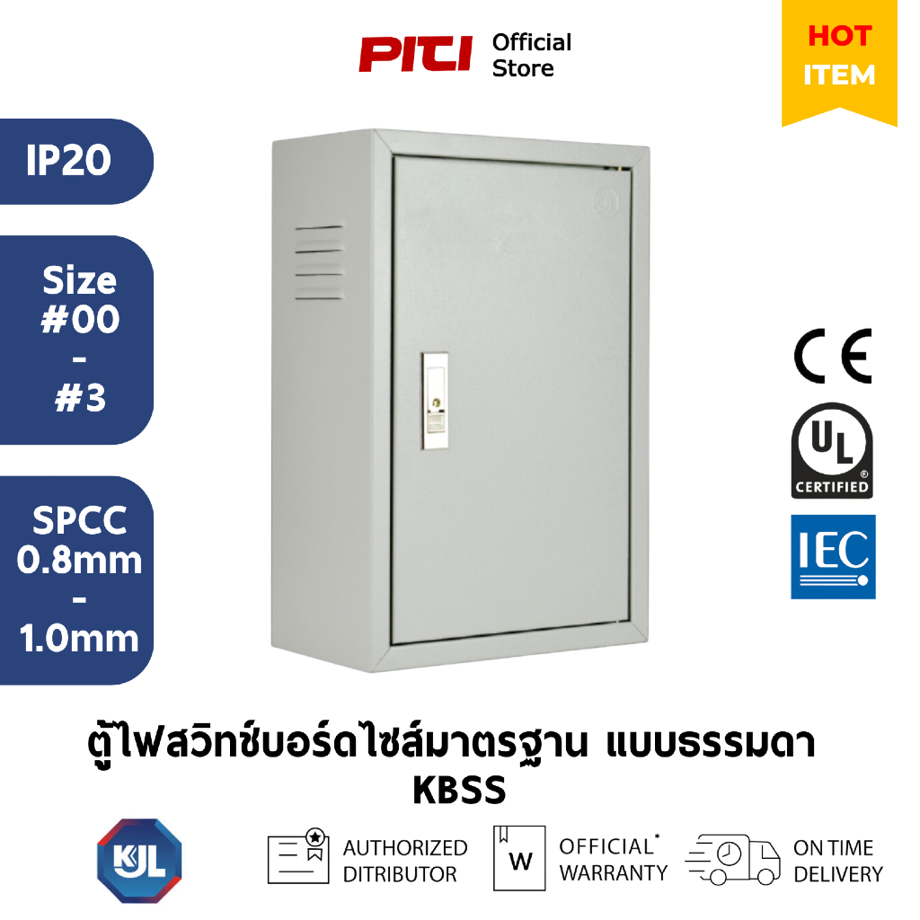 KJL ตู้ไฟสวิทช์บอร์ดไซส์มาตรฐานแบบธรรมดา KBSS IP20 Size #00 - #3 หนา 0.8 มม. Wall Mounting Cabinet