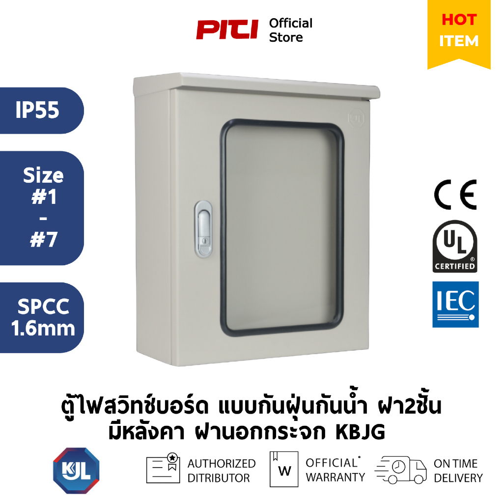 KJL ตู้ไฟสวิทช์บอร์ดแบบกันฝุ่นกันน้ำฝา 2ชั้น มีหลังคา ฝานอกกระจก KBJG IP55 ไซส์ #1 - #7 หนา 1.6 มม.