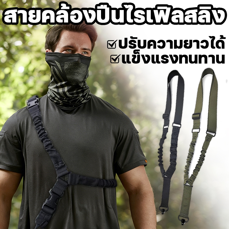 สายคล้องปืนไรเฟิลสลิง ปรับความยาวได้ สายสะพายปืน สายสะพายยุทธวิธีแบบ แข็งแรงทนทาน รองรับน้ำหนักได้ดี