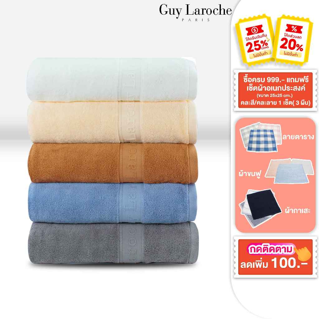 GUY LAROCHE Towel ผ้าขนหนูพรีเมี่ยม ผ้าเช็ดตัว ขนาด 70x140 cm. เช็ดผมขนาด 38x80 cm. คอตตอน100%  แอนต