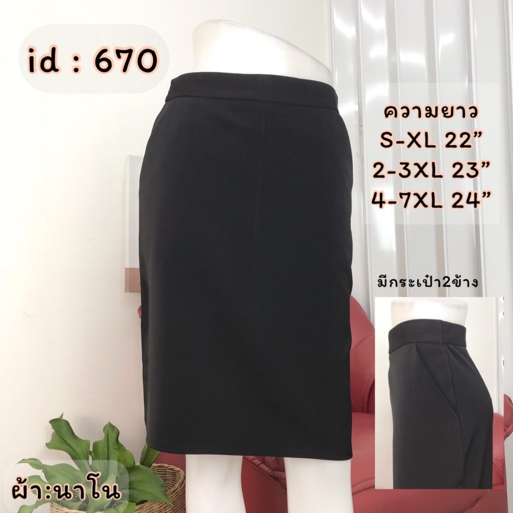 artskirts กระโปรงทำงาน ทรงเอ มีกระเป๋า2ข้าง รหัส 670