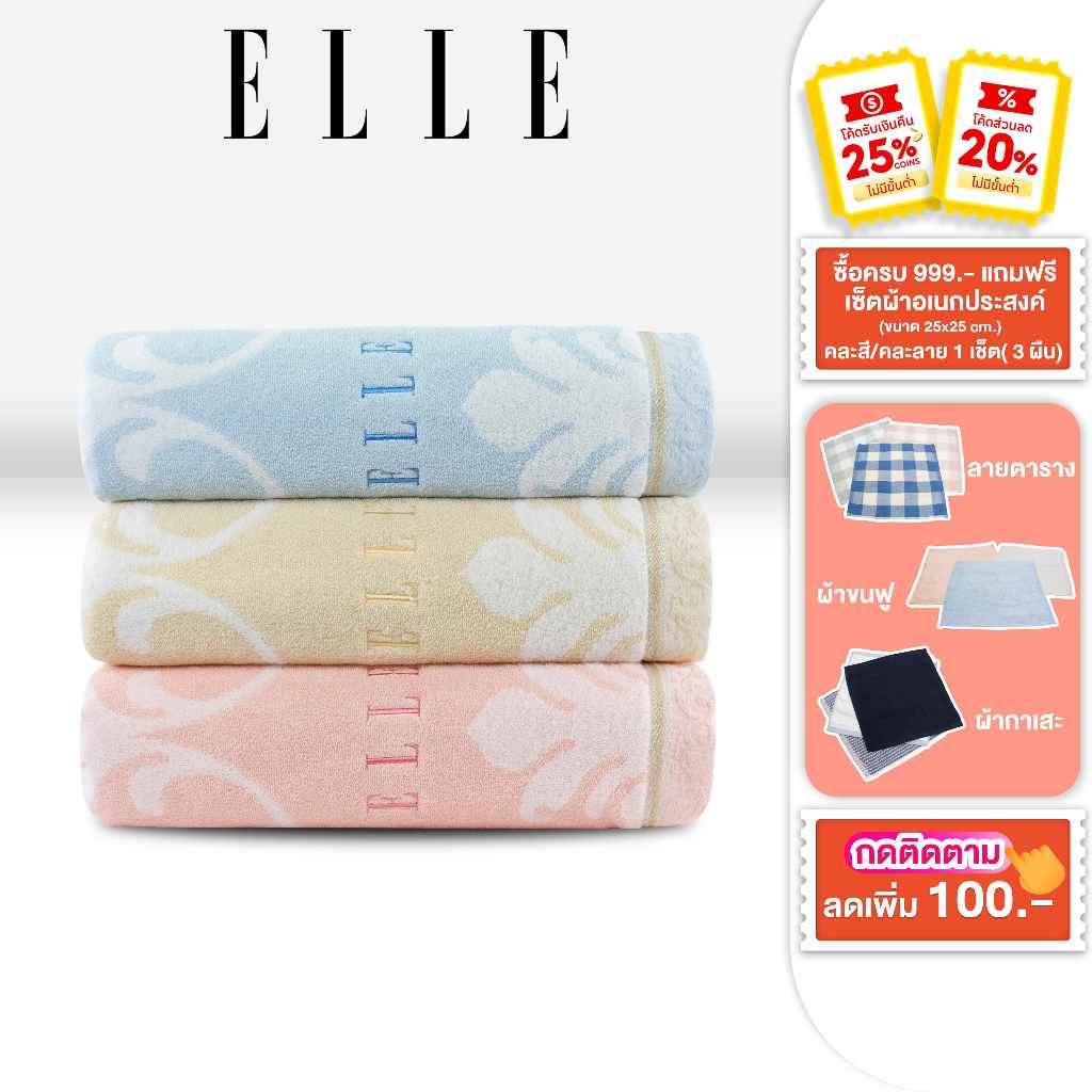 ELLE VICTORIAN ผ้าขนหนูเช็ดตัว ขนาด 70x140 cm. & เช็ดผม ขนาด 38x80 เส้นใยฝ้ายธรรมชาติ 100% (TEJ055) 