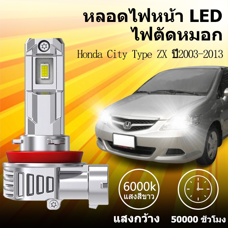 หลอดไฟหน้า LED ขั้วตรงรุ่น Honda City Type ZX ปี2003-2013 H4 แสงขาว 6000k มีพัดลมในตัว ราคาต่อ 1 คู่