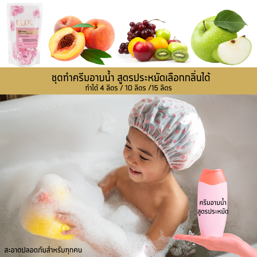 I CAREชุดทำครีมอาบน้ำเนื้อมุกมีชุด4 ลิตร 10ลิตร 15ลิตร DIYชุดประหยัดทำง่ายคุ้มค่ากลิ่นหอมติดผิว