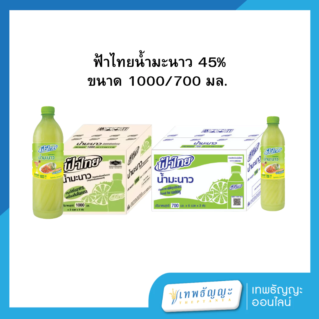 ฟ้าไทย น้ำมะนาว 45% ยกลัง
