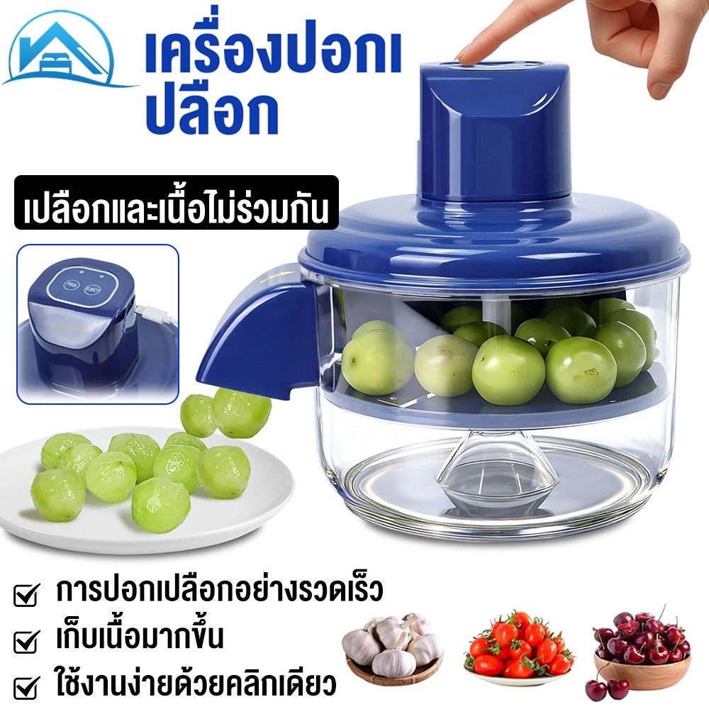 Sweethome เครื่องปอกเปลือกผลไม้อัตโนมัติ ปอกเปลือกองุ่น กระเทียม เครื่องมือช่วยในครัวแบบเร่งด่วน เครื่องปอกเปลือกองุ่น