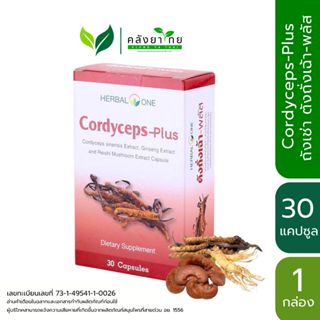Herbal one Cordyceps-Plusของแท้100% อ้วยอัน ถังเช่า ตังถั่งเ…