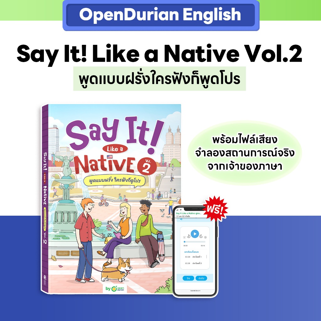 หนังสือ Say It Like A Native เล่มที่ 2 พูดแบบฝรั่ง ใครฟังก็ดูโปร! หนังสือภาษาอังกฤษ ภาษาอังกฤษ คำศัพ