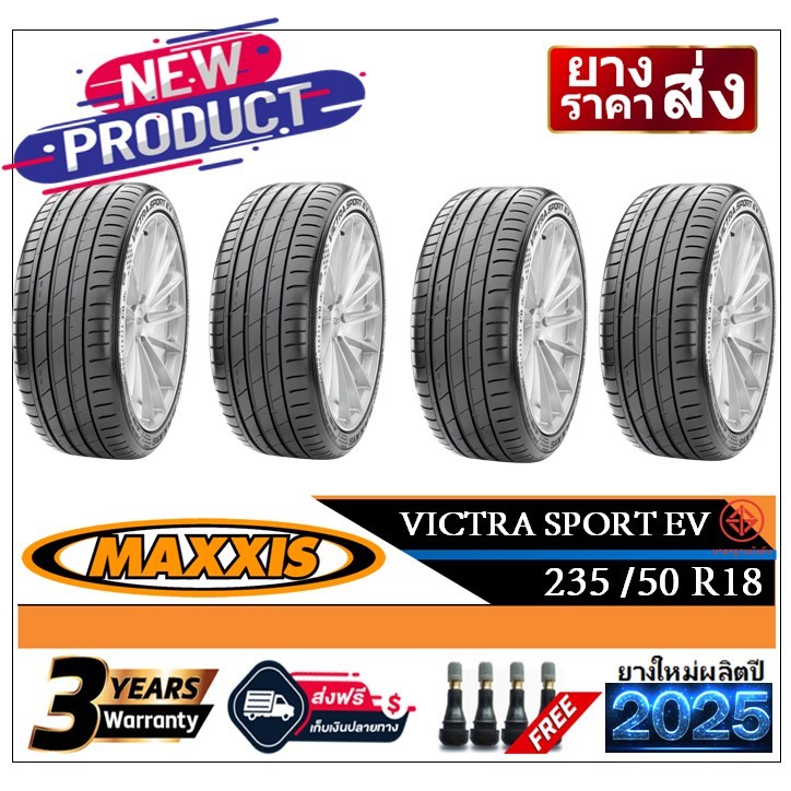 235/50R18 Maxxis VS-EV |2,4 เส้น| *ปี2025*-ส่งฟรี- เงินสด/เก็บเงินปลายทาง ยางใหม่/ยางแม็กซิส