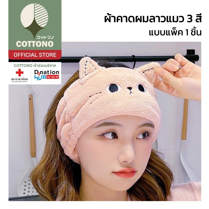 【COTTONO コットンノ】COS32 ผ้าคาดผมแต่งหน้า ที่คาดผมผู้หญิง น่ารัก ที่คาดผมลายการ์ตูน เก็บไรผม