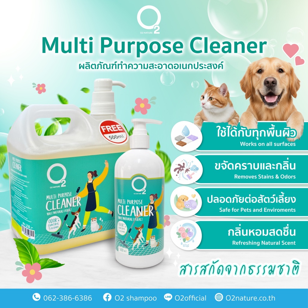 สูตรใหม่! O2 Nature Multi-Purpose Cleaner น้ำยาทำความสะอาด อเนกประสงค์ ต้านแบคทีเรีย 500/3000ml