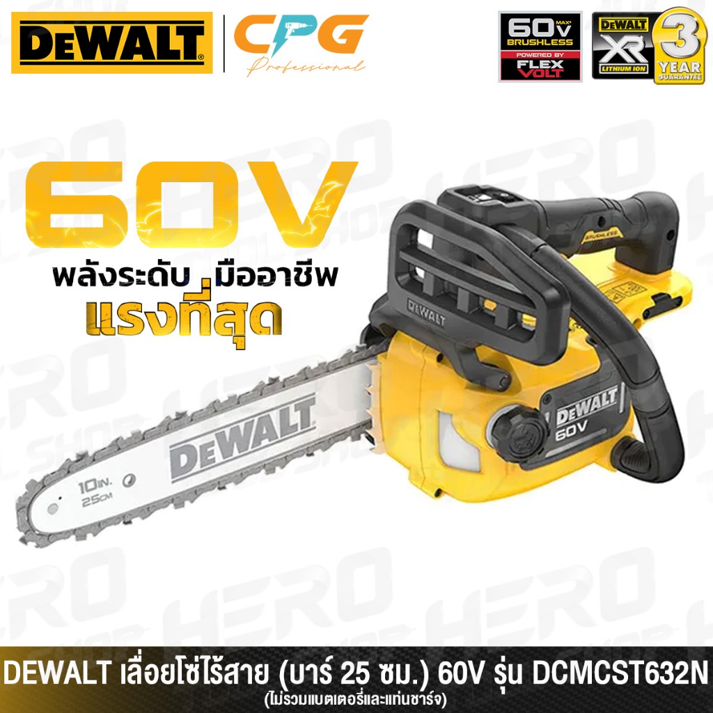 DEWALT เลื่อย เลื่อยโซ่ ไร้สาย (BL MOTOR) Flex Volt 60V Max. (54V) รุ่น DCMCST632N ++เฉพาะตัวเครื่อง ไม่รวมแบตเตอรี่++