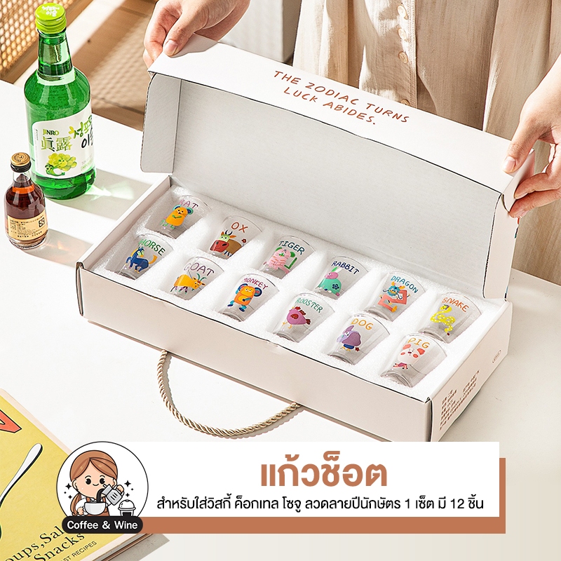 แก้วน้ำลายการ์ตูน 12ใบ พร้อมกล่อง แก้วค็อกเทล แก้วใส่เครื่องดื่ม แก้วใสทรงสั้น สไตล์มินิมอล แก้วเป๊ก
