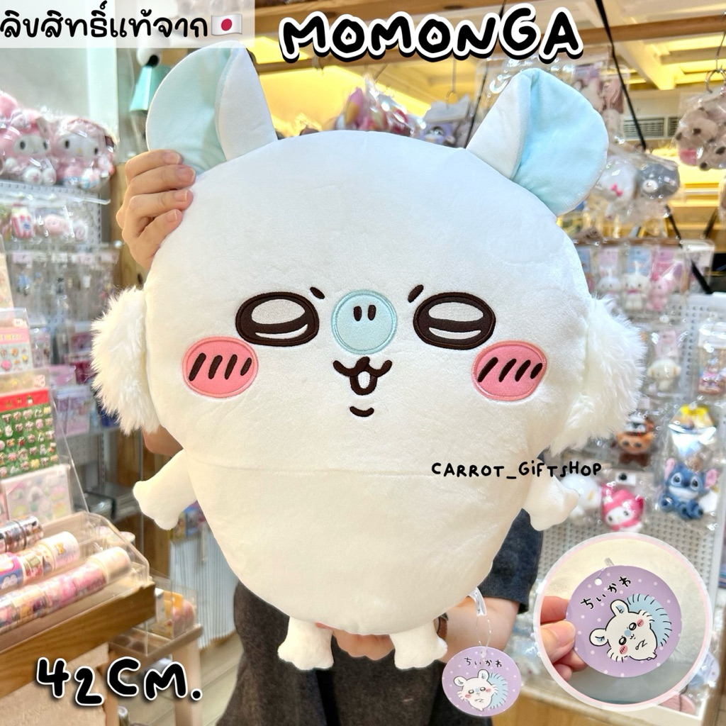 พร้อมส่งไทย🇯🇵 Chiikawa รวมสินค้าmomonga จอมกวน