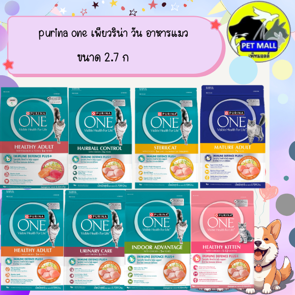สูตรใหม่ ! Purina ONE เพียวริน่า วัน อาหารแมว ขนาด 2.7 กิโลกรัม