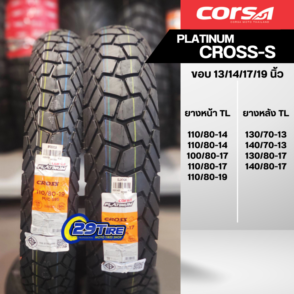 📍พร้อมส่ง📍 ยางกึ่งวิบาก Corsa รุ่น Cross S ขอบ 13 14 17 19 นิ้ว ใส่ NMax ADV150 M-Slaz CT125 CB500x