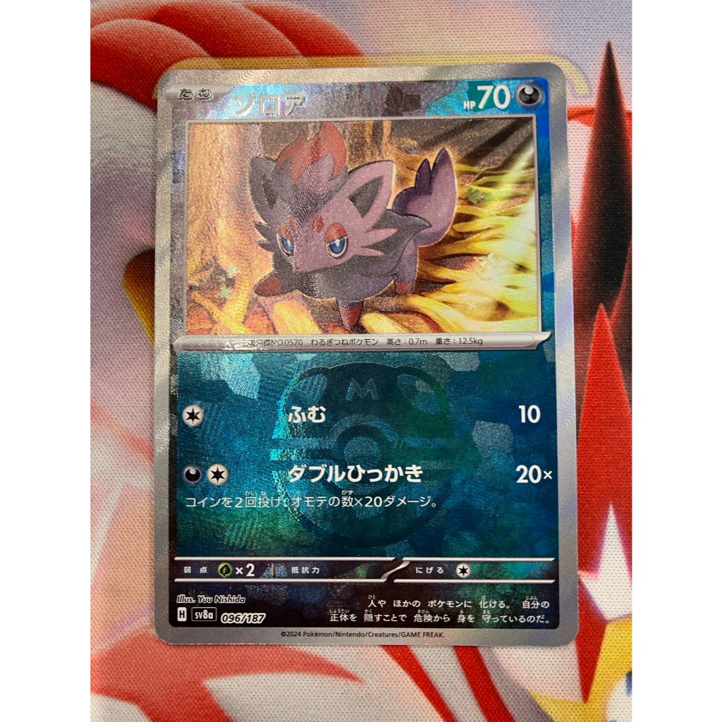 Zorua(Master Ball Mirror)	096/187	Japanese Pokemon Card