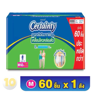 Certainty SuperPants เซอร์เทนตี้ ซุปเปอร์แพ้นส์กางเกง ผ้าอ้อมผู้ใหญ่ รุ่นกล่อง ห่อขาว **ขายยกลัง 3 ห่อ**