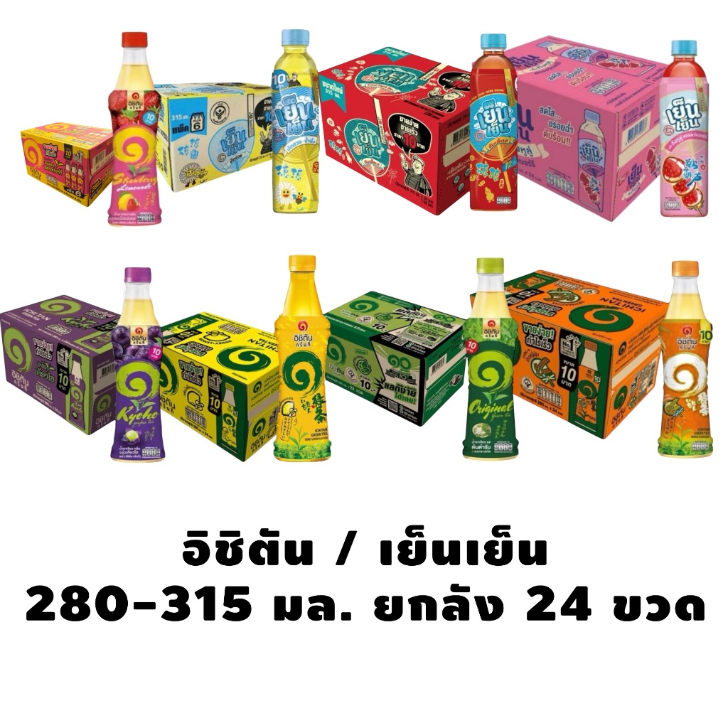 🔥📌โปรพิเศษ 🔥📌  อิชิตัน 1ลัง24ขวด / 2 ลัง 48 ขวด กรีนที รวมทุกรสชาติ