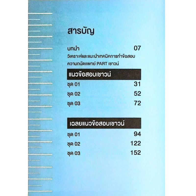 [Chulabook] หนังสือ ตีโจทย์ กสพท (ฉบับปรับปรุง) (9786164940758) c111 ราคา ถูกที่สุด ดีลบีเคเค แกลเลอรีภาพที่ 4