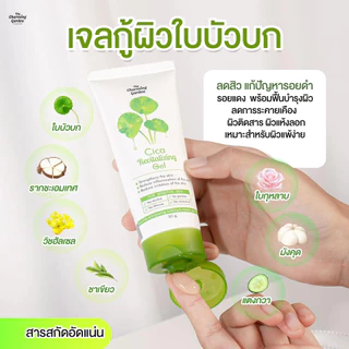 [ซื้อในไลฟ์ลด50%ของแท้มีQRสแกน]เจลกู้ผิวใบบัวบก CICA REVITALIZING GEL ช่วยฟื้นฟูผิว ลดสิว 50g.