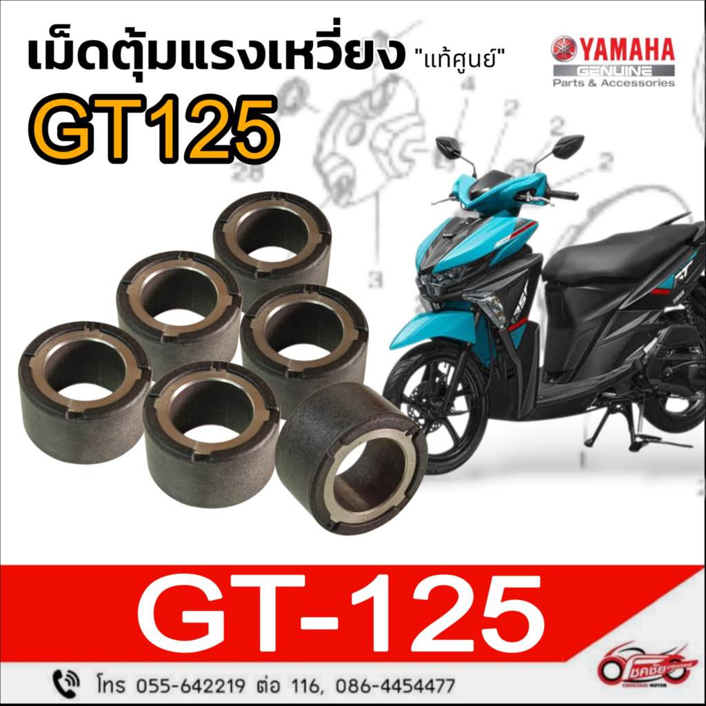 เม็ดตุ้มแรงเหวี่ยง  ( 10 กรัม ) "แท้ศูนย์" YAMAHA : GT-125  รหัสสินค้า 2SX-E7632-10